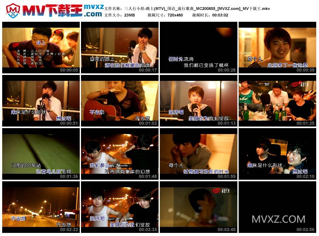 三人行小组-路上(MTV)_国语_流行歌曲_MC200855